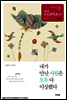 내가 만난 사람은 모두 다 이상했다