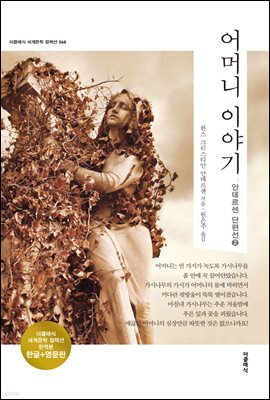 어머니 이야기 (한글+영문)