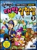 안쌤의 대박 실험실 3