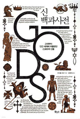 신 백과사전