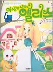 이상한 나라의 앨리스