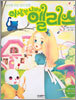 이상한 나라의 앨리스