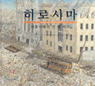 히로시마