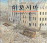 히로시마