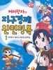 버터왕자의 지구경제 완전정복 1
