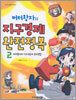 버터왕자의 지구경제 완전정복 2