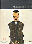 명화로 보는 사건