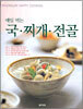 매일 먹는 국ㆍ찌개ㆍ전골