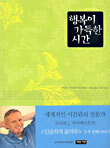 행복이 가득한 시간