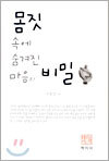몸짓 속에 숨겨진 마음의 비밀