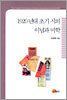 1920년대 초기 시의 이념과 미학
