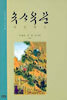수사유문