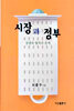시장과 정부