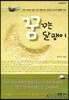 꿈꾸는 달팽이