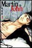 마틴앤존(Martin & John) 03권