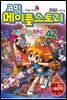 [고화질] 코믹 메이플스토리 오프라인 RPG 042권