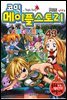 [고화질] 코믹 메이플스토리 오프라인 RPG 043권