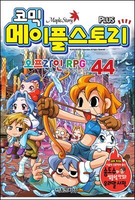 [고화질] 코믹 메이플스토리 오프라인 RPG 044권