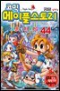 [고화질] 코믹 메이플스토리 오프라인 RPG 044권
