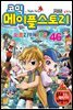 [고화질] 코믹 메이플스토리 오프라인 RPG 046권