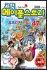 [고화질] 코믹 메이플스토리 오프라인 RPG 047권