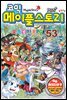 [고화질] 코믹 메이플스토리 오프라인 RPG 053권