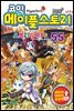 [고화질] 코믹 메이플스토리 오프라인 RPG 055권
