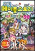 코믹 메이플스토리 오프라인 RPG 056권