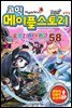 [고화질] 코믹 메이플스토리 오프라인 RPG 058권