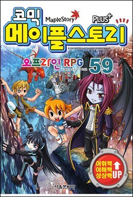[고화질] 코믹 메이플스토리 오프라인 RPG 059권