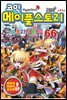 [고화질] 코믹 메이플스토리 오프라인 RPG 066권