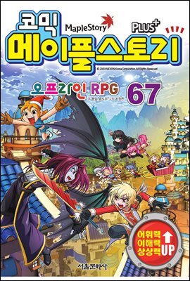 [고화질] 코믹 메이플스토리 오프라인 RPG 067권