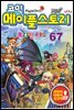 [고화질] 코믹 메이플스토리 오프라인 RPG 067권
