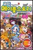 [고화질] 코믹 메이플스토리 오프라인 RPG 068권