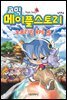 코믹 메이플스토리 오프라인 RPG 005권