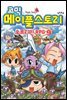 코믹 메이플스토리 오프라인 RPG 009권