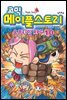 코믹 메이플스토리 오프라인 RPG 010권