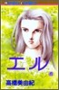 エル 6