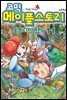 코믹 메이플스토리 오프라인 RPG 011권