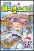 코믹 메이플스토리 오프라인 RPG 013권