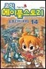 코믹 메이플스토리 오프라인 RPG 014권