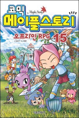 코믹 메이플스토리 오프라인 RPG 015권