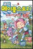 코믹 메이플스토리 오프라인 RPG 015권