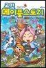 코믹 메이플스토리 오프라인 RPG 017권