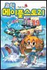 코믹 메이플스토리 오프라인 RPG 019권