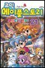 코믹 메이플스토리 오프라인 RPG 021권