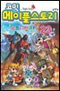 코믹 메이플스토리 오프라인 RPG 023권