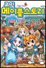 코믹 메이플스토리 오프라인 RPG 024권