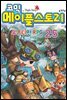 코믹 메이플스토리 오프라인 RPG 025권