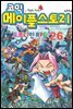 코믹 메이플스토리 오프라인 RPG 026권